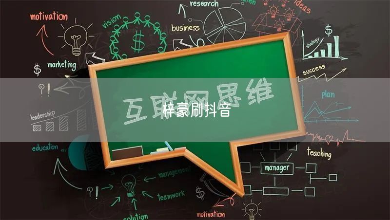 梓豪刷抖音